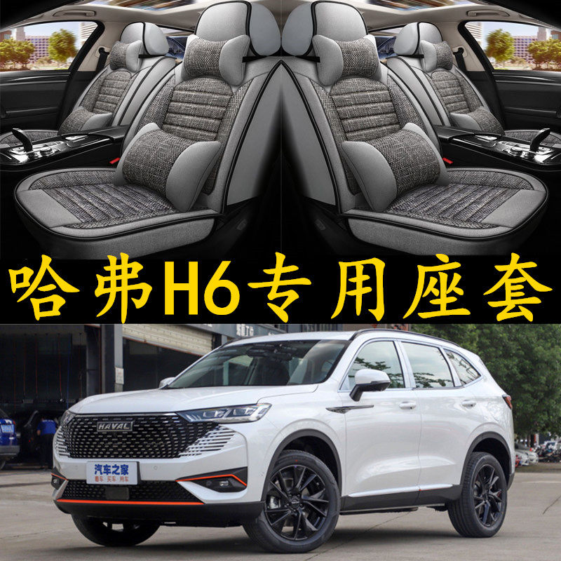 2021款哈弗H6国潮版座套专用全包四季哈佛都市冠军座椅套汽车坐垫