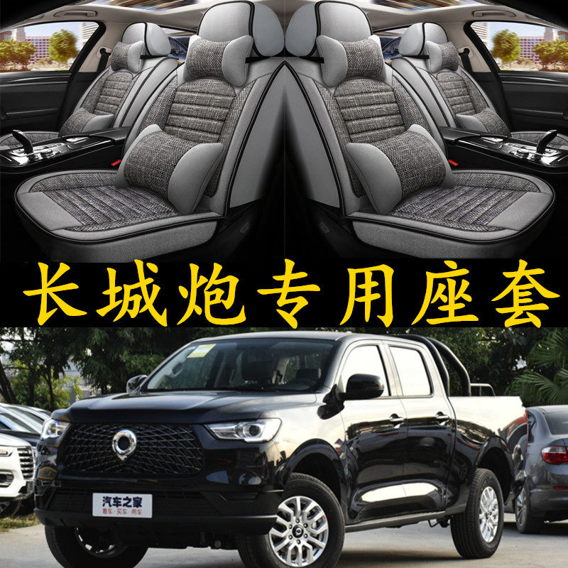 2021长城炮全包四季通用座套