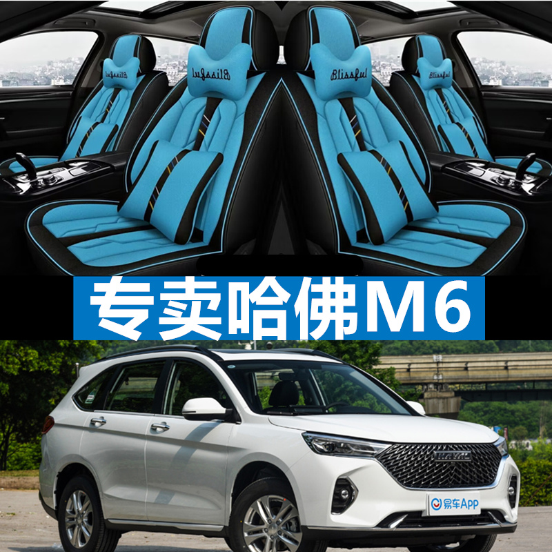2022哈佛M6座椅套亚麻四季通用