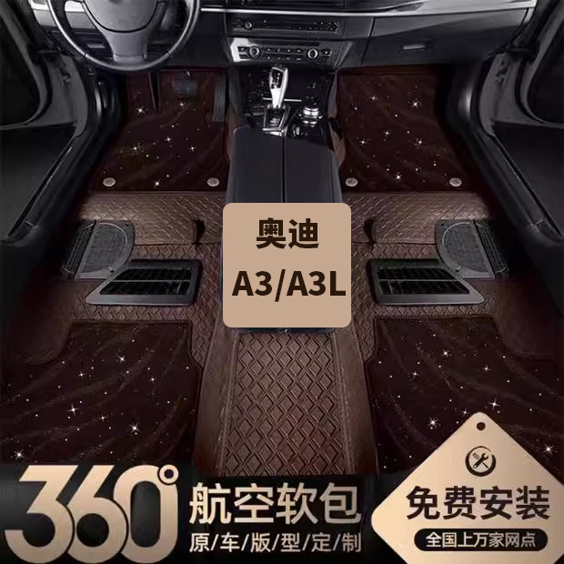 适用奥迪A4LA6LA3L脚垫全包围