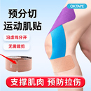 OKTAPE运动员专用肌肉贴胶带脸部预分切肌贴膝盖脚踝肌内效贴绷带