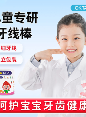 oktape儿童牙线棒水果口味宝宝牙齿防蛀护理专用60支超细独立包装