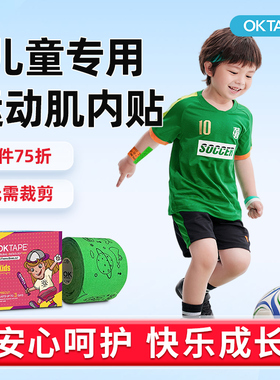 OKTAPE儿童肌肉贴运动胶带弹性贴布防护敷料贴肌肉拉伤贴肌内效贴
