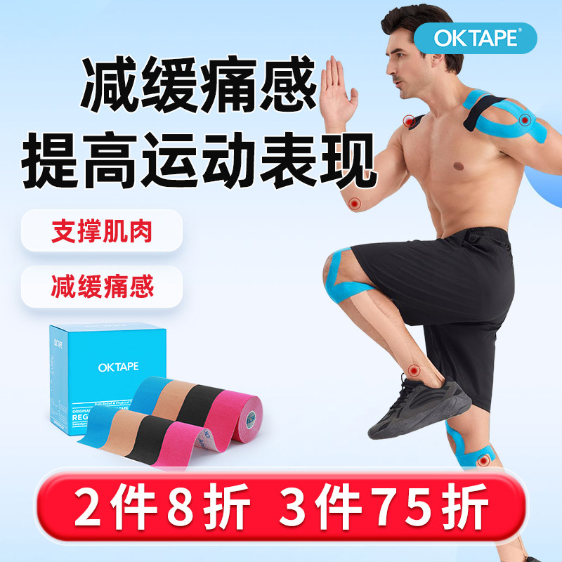 OKTAPE肌肉贴运动员专用绷带胶带肌内效贴布马拉松跑步膝盖肌贴
