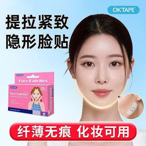OKTAPE脸部提拉贴1件减10元