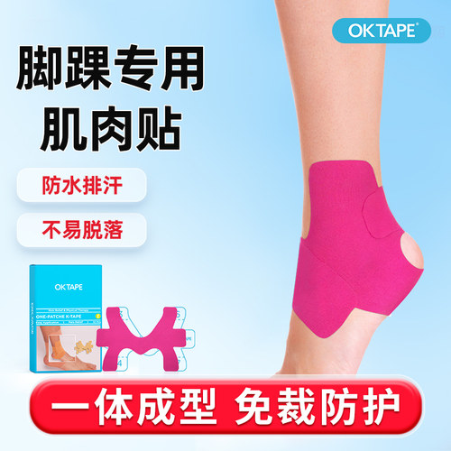 OKTAPE脚踝专用预分切肌肉贴