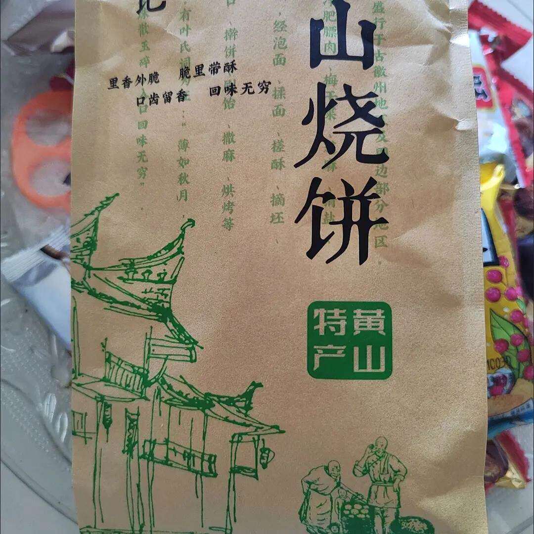 徽城记黄山烧饼独立小包装梅干菜扣肉饼千层酥饼网红零食传统小吃