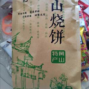 徽城记黄山烧饼独立小包装梅干菜扣肉饼千层酥饼网红零食传统小吃