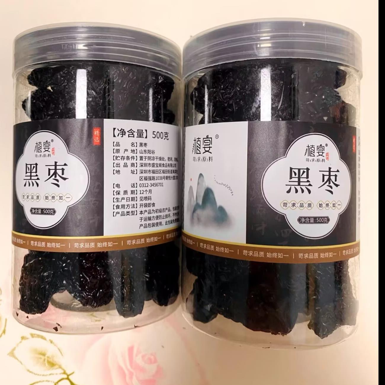 植宴正宗新疆紫晶黑枣乌枣圆陕西狗头枣即食孕妇干货酸梅汤南枣