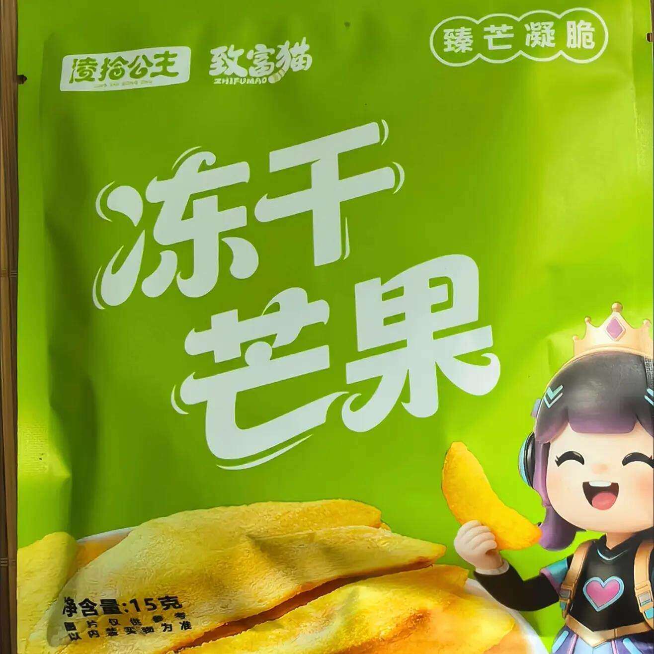 凌拾公主冻干芒果脆片即食果干囤货芒果干菠萝蜜黄桃片水果干休闲