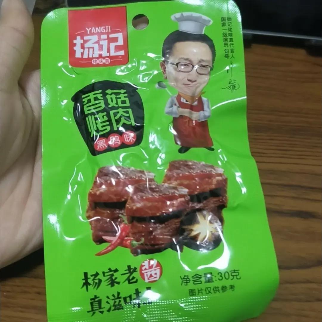 杨记香菇烤肉黑鸭麻辣风味休闲零食独立包装即食食品素食辣条
