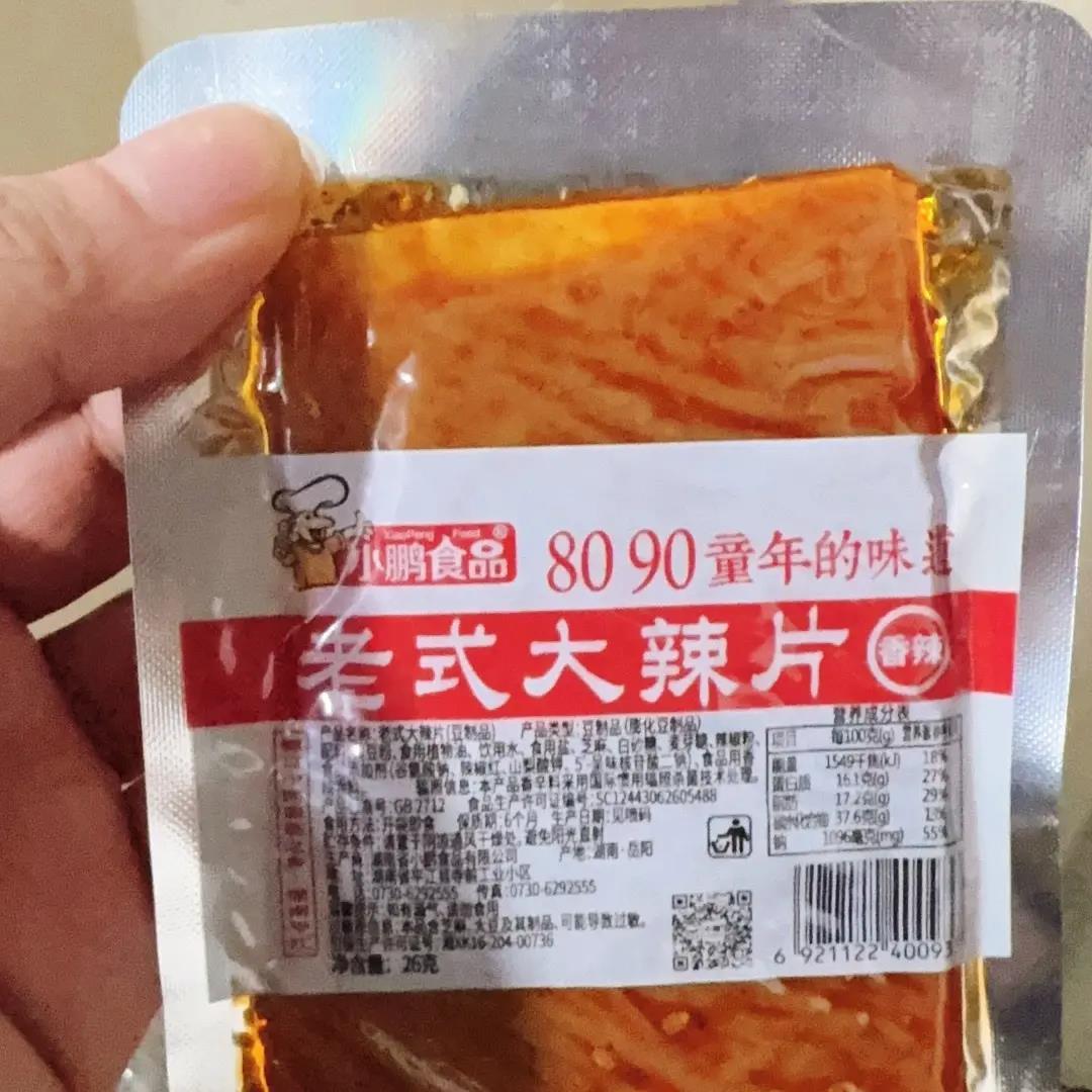 老式大辣片整箱采购便宜湖南平江特产豆皮辣条香辣零食豆制品