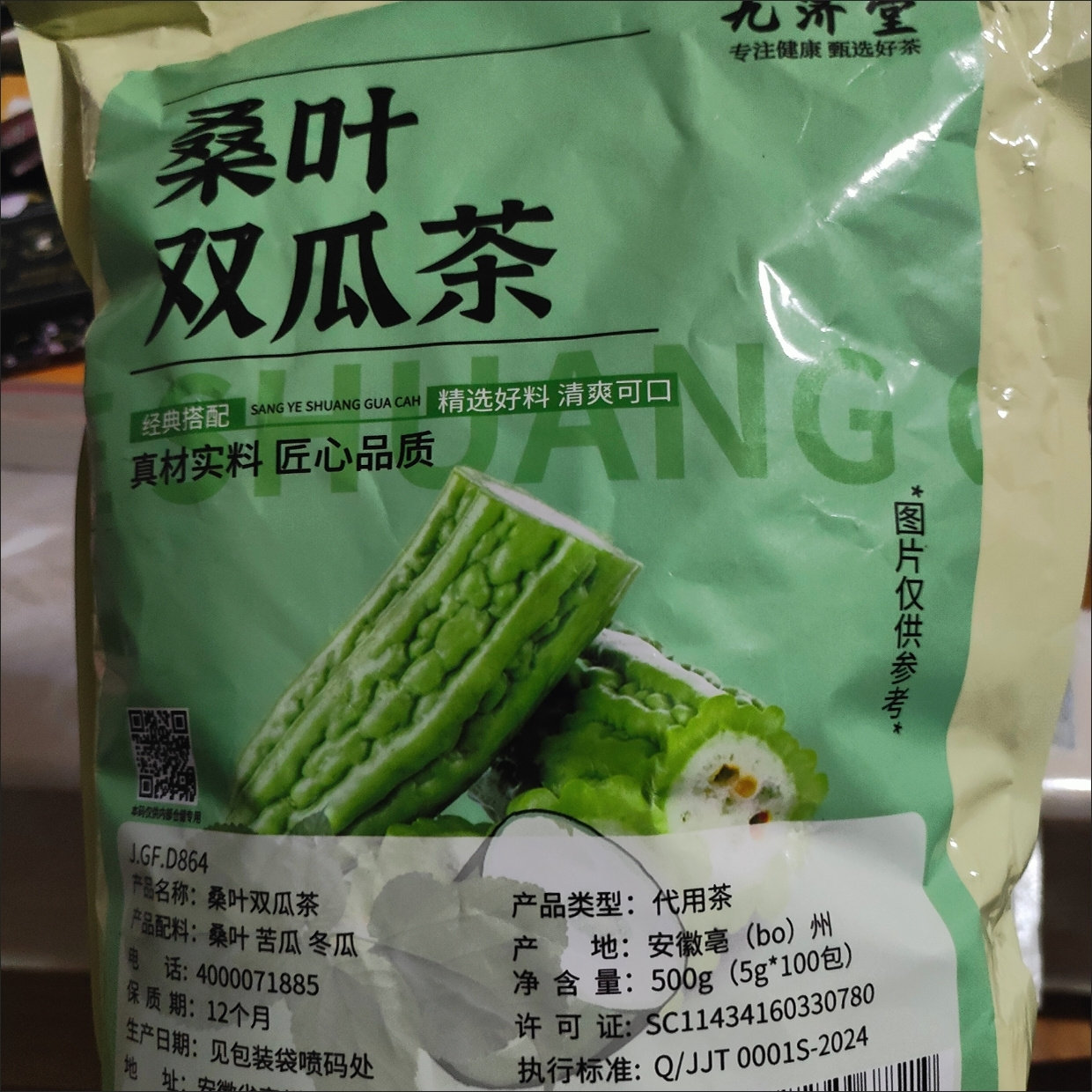 桑叶双瓜茶冬瓜皮苦瓜片桑叶茶精品霜后老桑叶泡水天然组合养生茶