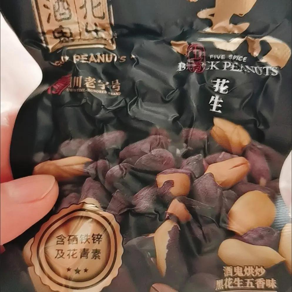 鬼黑花生20袋五香味散装黑皮花生米小包装零食特产香酥零食下酒