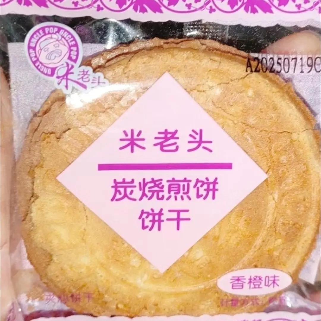 米老头炭烧煎饼夹心饼干薄脆饼老式酥脆薄饼煎饼包零食小吃食品
