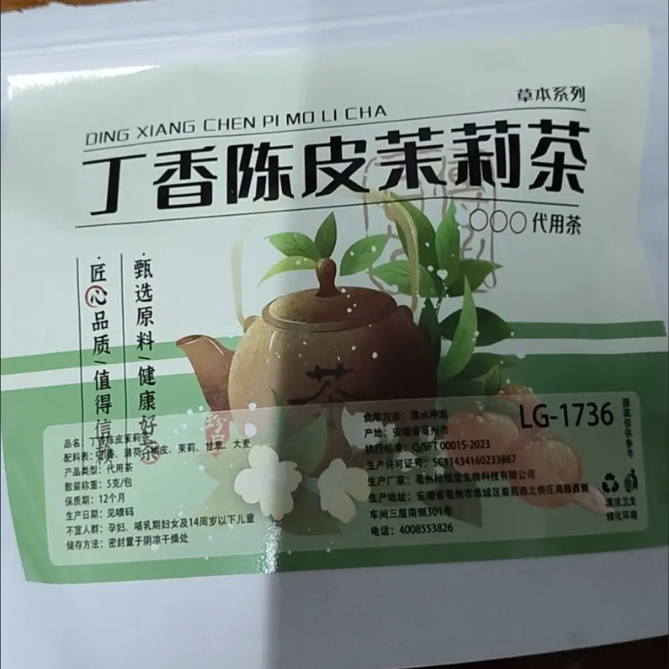 绿谷春雨丁香陈皮茉莉茶甘草大麦薄荷茶内调去口气口腔异味养生茶