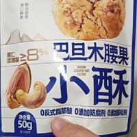 顶香园巴旦木腰果小酥香酥独立包装盒装中老年休闲即食小酥爆款