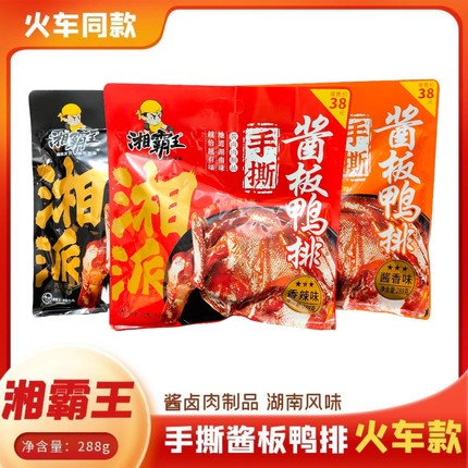 高铁火车同款湘霸王手撕酱板鸭排湖南特产鸭肉排零食288g骨酥酱香
