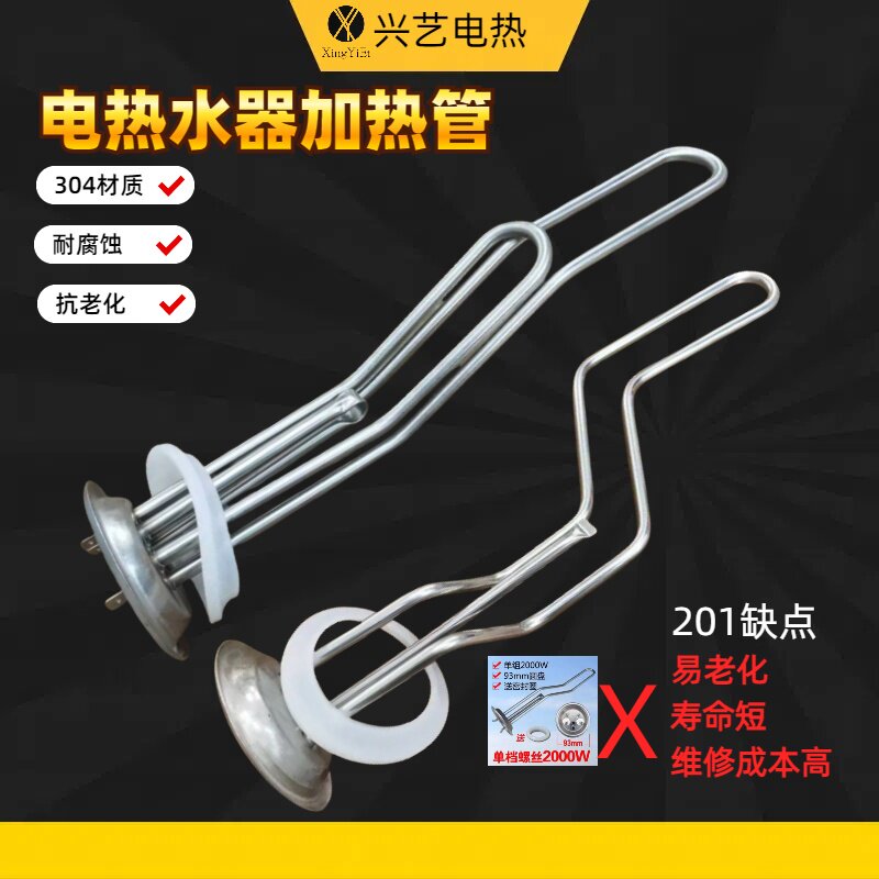 电热水器加热管史密斯 伸手乐 奥荻莎 阿诗丹顿电热水器电热管