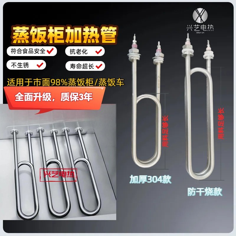 蒸饭车电热管 蒸箱蒸饭机蒸饭柜加热管 220V 380V 3KW 4KW发热管