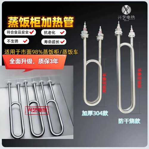 蒸箱蒸饭柜加热管蒸饭车电热管