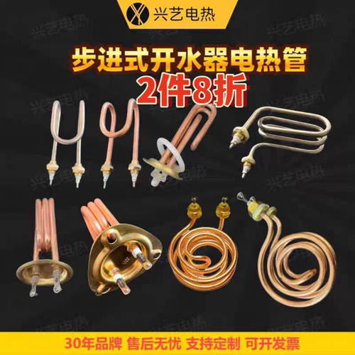 步进式开水器加热管饮水机电热管