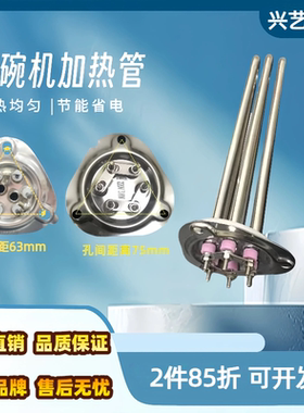 洗碗机加热管饮水机开水机豆浆机发热管三角盘63mm/75mm加热器