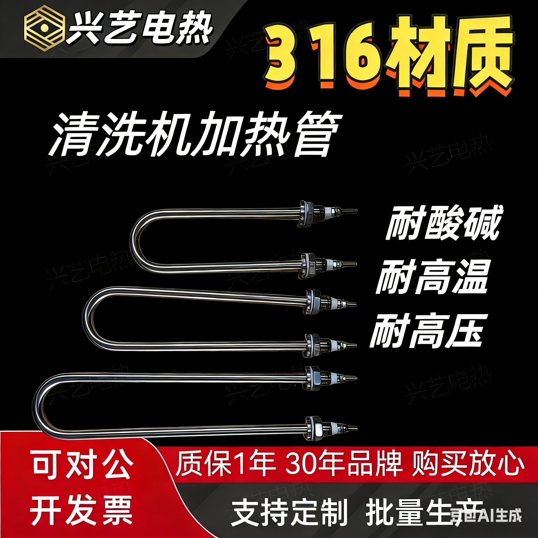 超声波清洗机盐雾机单U型316L不锈钢加热管耐酸碱抗老化电热管