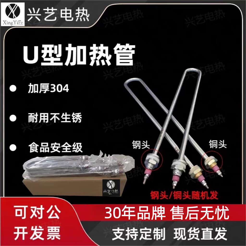 单U电热管蒸箱304不锈钢加热管