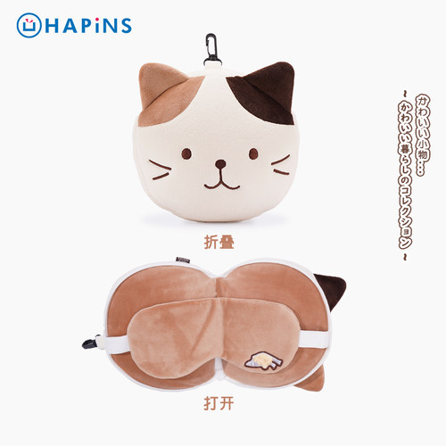 日本HAPiNS三花猫眼罩颈枕二合一一体舒适遮光睡眠头枕午休枕旅行