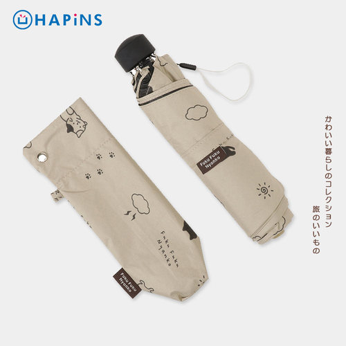 HAPiNS黑胶伞晴雨兼用傘