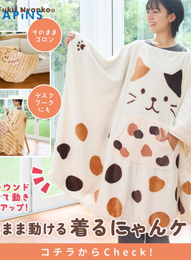 HAPiNS猫咪可穿毛毯秋冬办公室披肩午睡小毯子宿舍沙发盖毯