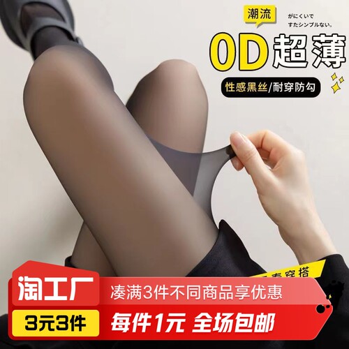 夏季防勾菠萝丝袜女超薄款夏天光腿黑肉色神器春秋连裤袜