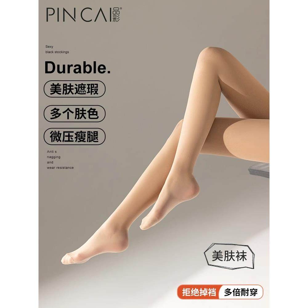 丝袜女夏季薄款防勾丝裸感自然肉色光腿神器春秋美肤袜防晒连裤袜,女士内衣/男士内衣/家居服,连裤袜/打底袜,淘宝优惠券,粉丝福利购,淘宝优惠卷