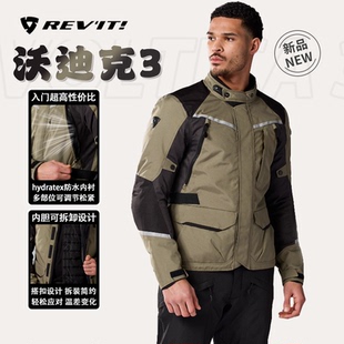 REVIT锐飞特沃迪克3摩托车骑行服套装男机车拉力服冬季防水保暖夏