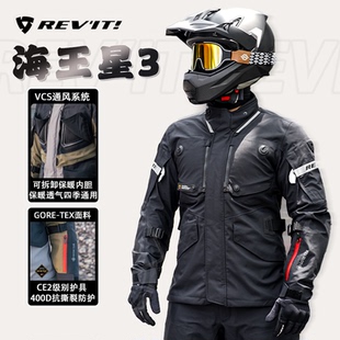 REVIT海王星3摩托车GTX拉力服套装男摩旅保暖防水透气四季骑行服