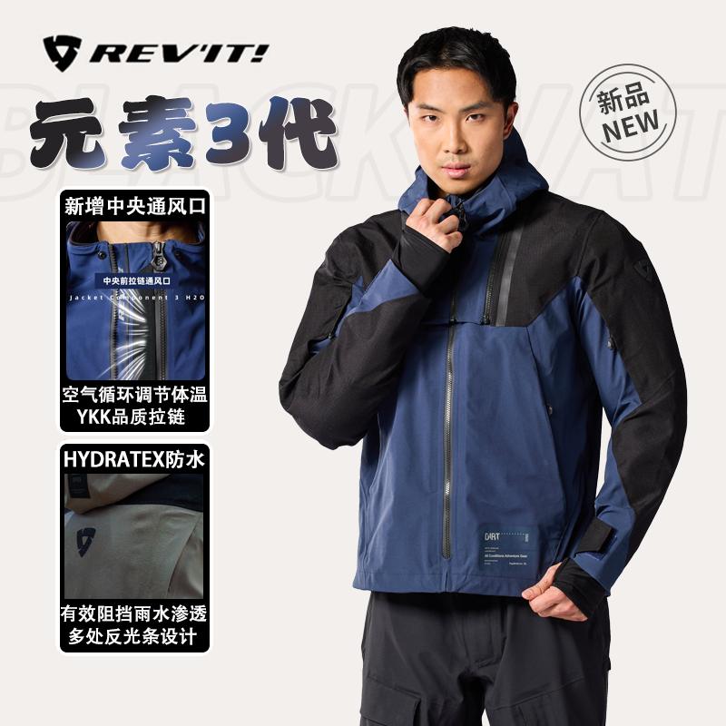REVIT元素3骑行服黑水3越野夹克四季赛车服外套保暖防水冲锋衣
