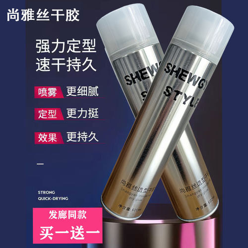 盛宇尚雅丝发胶干胶定型喷雾SHENGYU STYLE清香蓬松造型啫喱水男