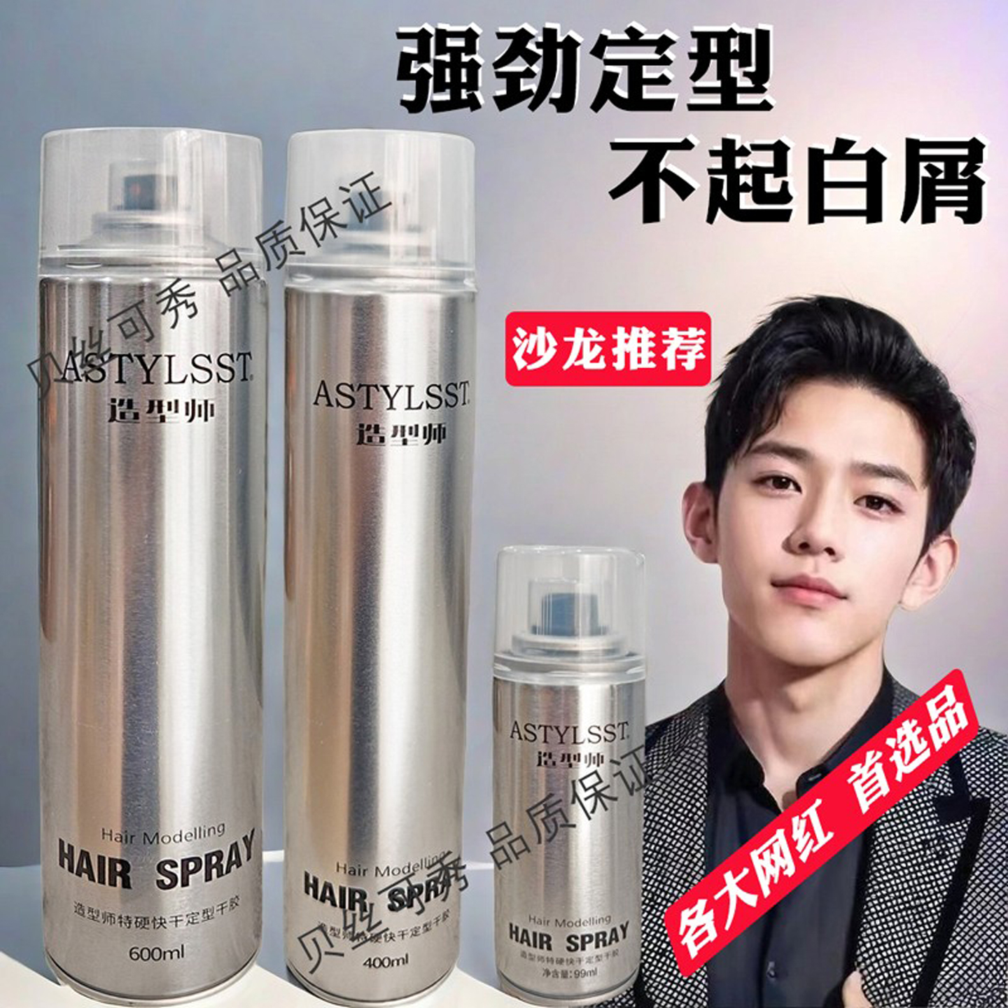 造型师特硬快干定型干胶发胶喷雾男女士强力蓬松造型啫喱水不起白
