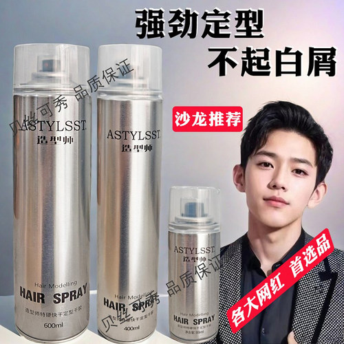 造型师特硬快干定型干胶发胶喷雾男女士强力蓬松消香无味型不起白