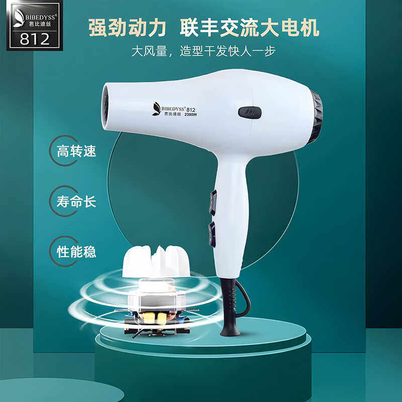 厂家直销正品芭比迪丝812发廊家用大风力冷热风电吹风宿舍吹风筒