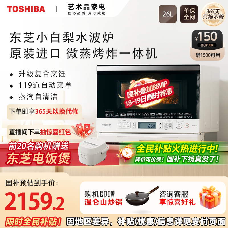 东芝原装进口水波炉小白梨XD80