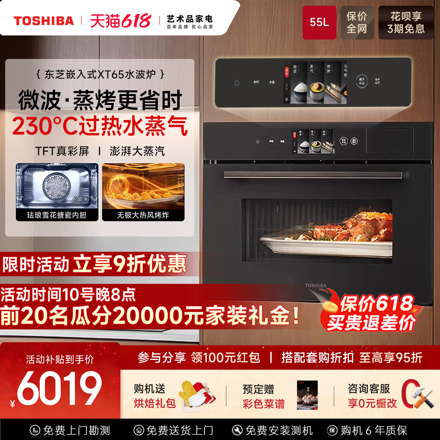 东芝水波炉微蒸烤炖一体机嵌入式家用微波炉电蒸箱烤箱旗舰店XT65