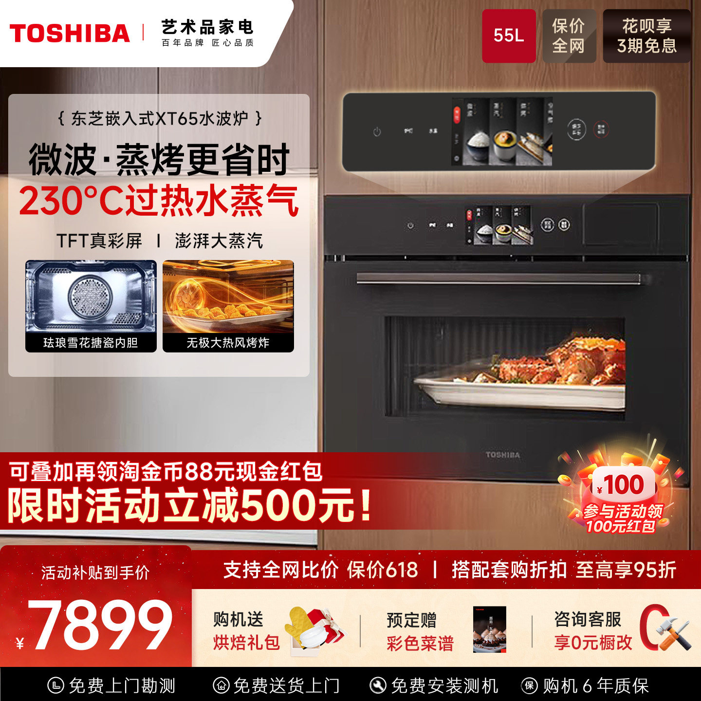 东芝水波炉微蒸烤炖一体机嵌入式家用微波炉电蒸箱烤箱旗舰店XT65
