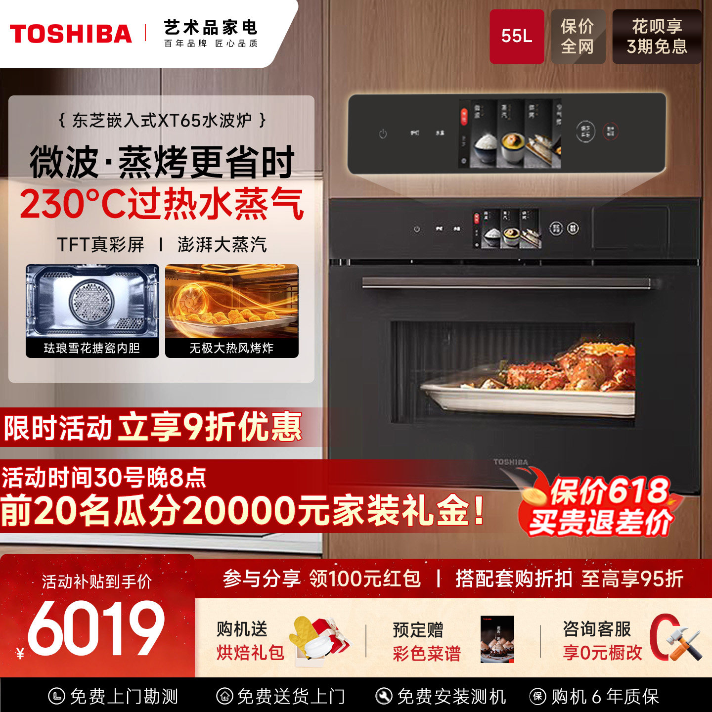 东芝水波炉微蒸烤炖一体机嵌入式家用微波炉电蒸箱烤箱旗舰店XT65
