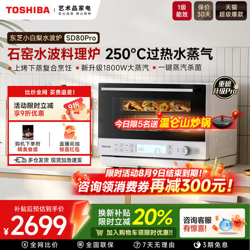 【爆款】东芝水波炉微蒸烤一体机