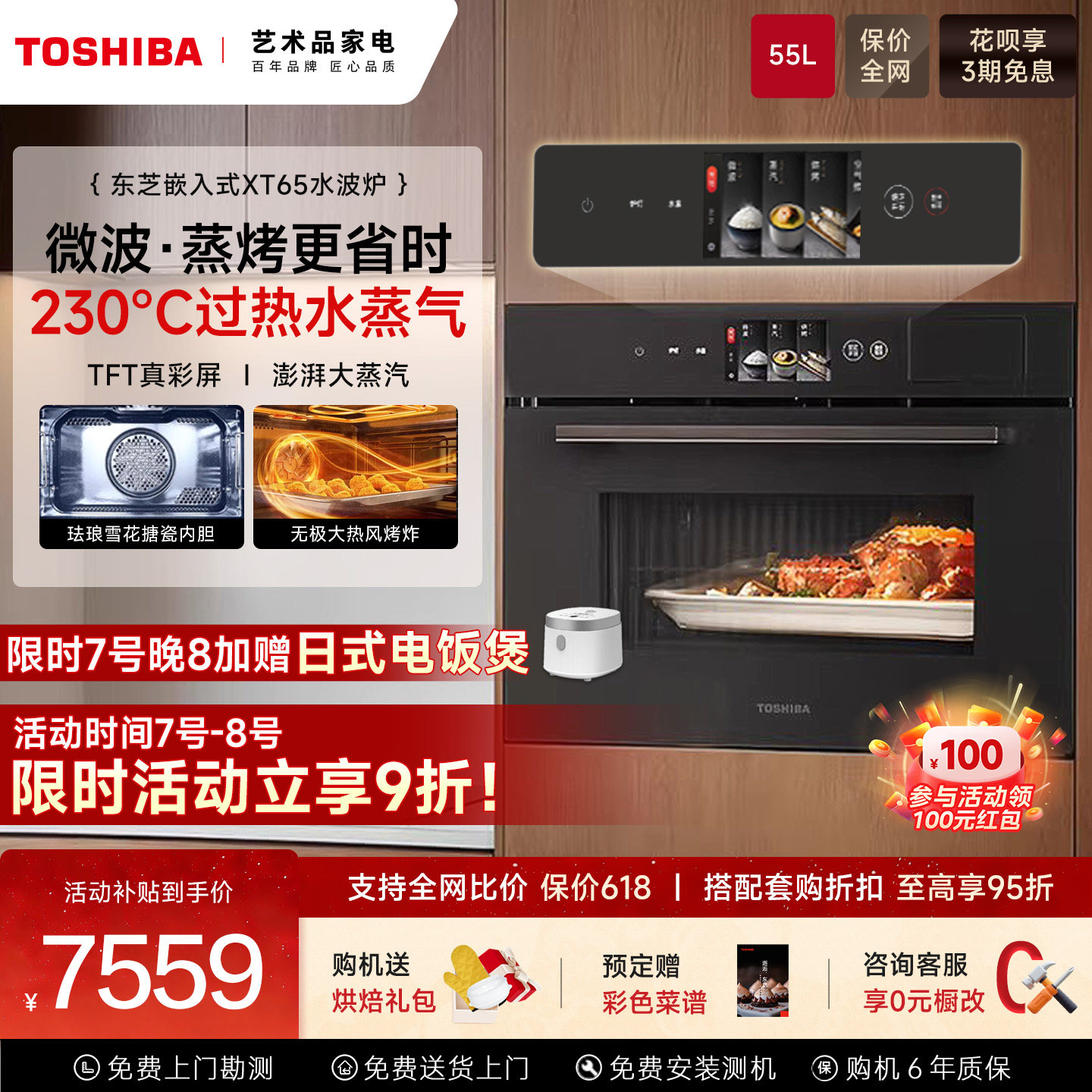 东芝水波炉微蒸烤炖一体机嵌入式家用微波炉电蒸箱烤箱旗舰店XT65