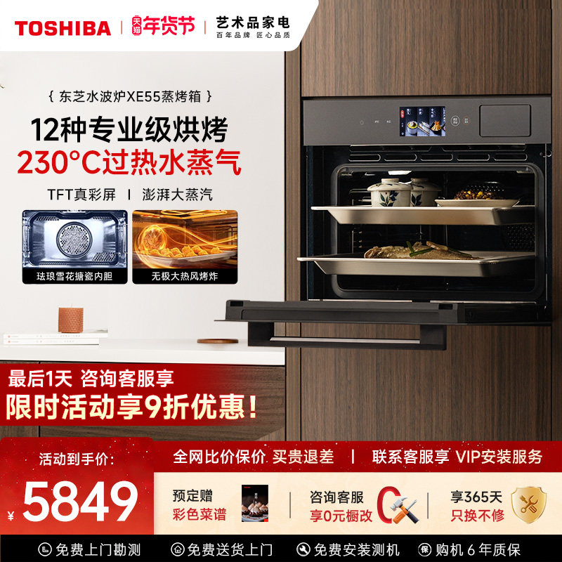 东芝水波炉嵌入式电蒸箱电烤箱家用50L蒸烤炸炖一体机XE55全嵌入,大家电,嵌入式电蒸箱,淘宝优惠券,粉丝福利购,淘宝优惠卷