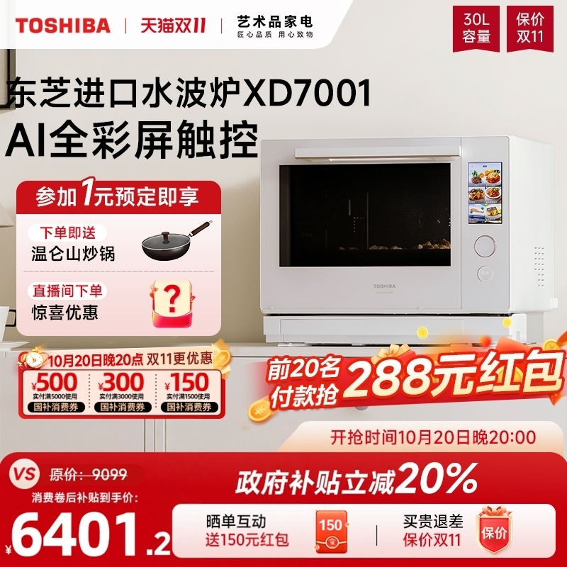 彩屏东芝微蒸烤一体水波炉XD7001
