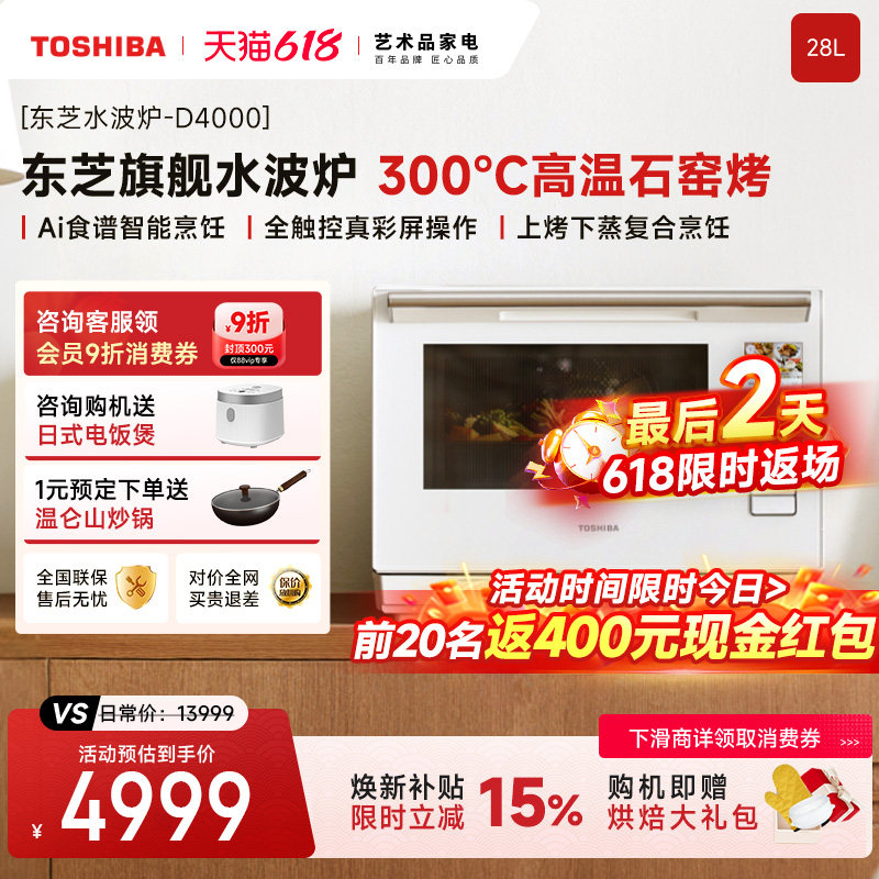 东芝水波炉D4000微蒸烤炸一体机四合一家用微波炉蒸烤箱台式新款